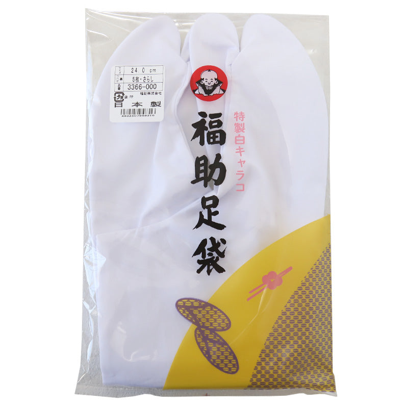 足袋 白 礼装用 福助足袋 5枚コハゼ 男性 女性 日本製  21~28cm (綿混 冠婚葬祭 着物 小物 和装 婦人 紳士 晒裏) (在庫限り)