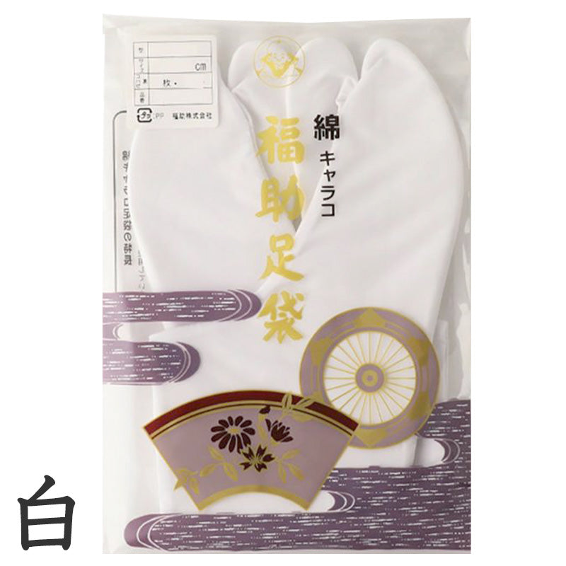 足袋 白 礼装用 福助足袋 綿100 5枚コハゼ 男性 女性 日本製 ゆたか型 21~26cm 綿 冠婚葬祭 着物 小物 和装 婦人 紳士 晒裏 (在庫限り)