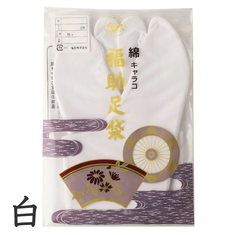 足袋 白 礼装用 福助足袋 綿100 5枚コハゼ 男性 女性 日本製 ほそ型 21~26cm 綿 冠婚葬祭 着物 小物 和装 婦人 紳士 晒裏 (在庫限り)