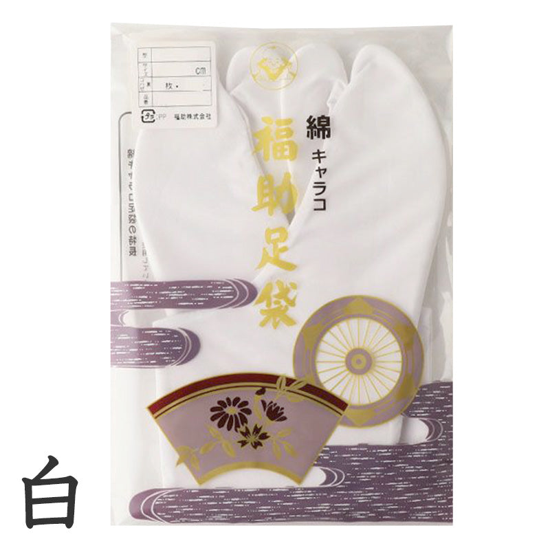 足袋 白 礼装用 福助足袋 綿100 5枚コハゼ 男性 女性 日本製 ささ型 21~26cm 綿 冠婚葬祭 着物 小物 和装 婦人 紳士 晒裏 (在庫限り)