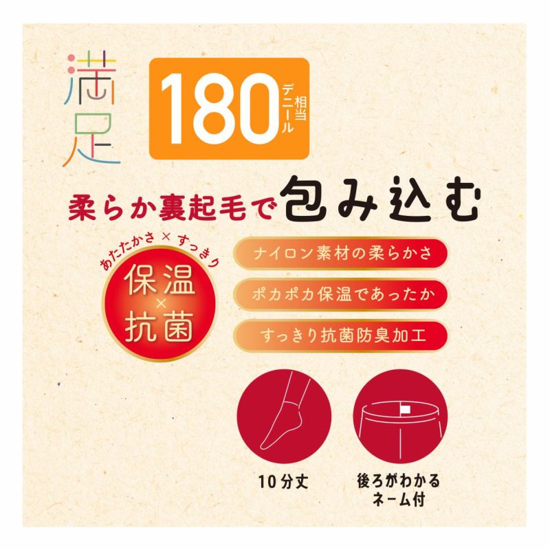 レギンス 10分丈 裏起毛 レディース 福助 満足 180デニール M-L スパッツ 冬 黒 暖かい 防寒 厚手 保温 抗菌 あったか あたたかい (在庫限り)