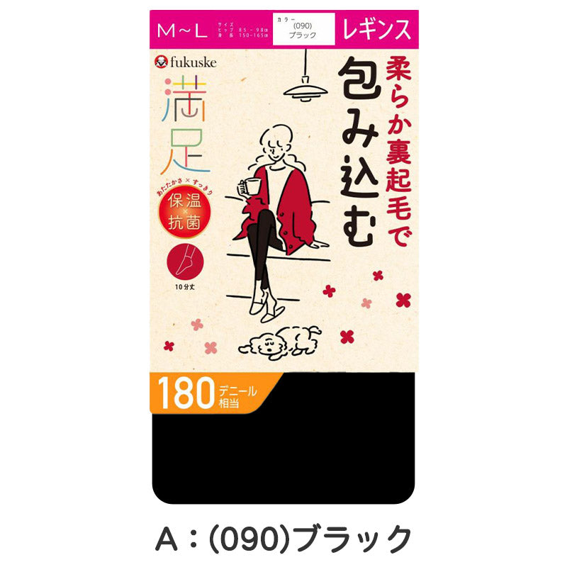 レギンス 10分丈 裏起毛 レディース 福助 満足 180デニール M-L スパッツ 冬 黒 暖かい 防寒 厚手 保温 抗菌 あったか あたたかい (在庫限り)