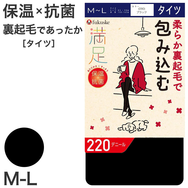 タイツ 裏起毛 厚手 レディース 福助 満足 220デニール M-L 暖かい 冬 黒 保温 抗菌 あったか あたたかい (在庫限り)