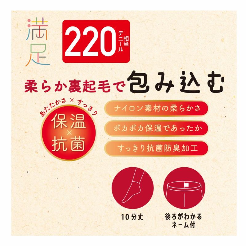 レギンス 10分丈 裏起毛 レディース 福助 満足 220デニール M-L スパッツ 冬 暖かい 厚手 防寒 黒 保温 抗菌 あったか あたたかい (在庫限り)