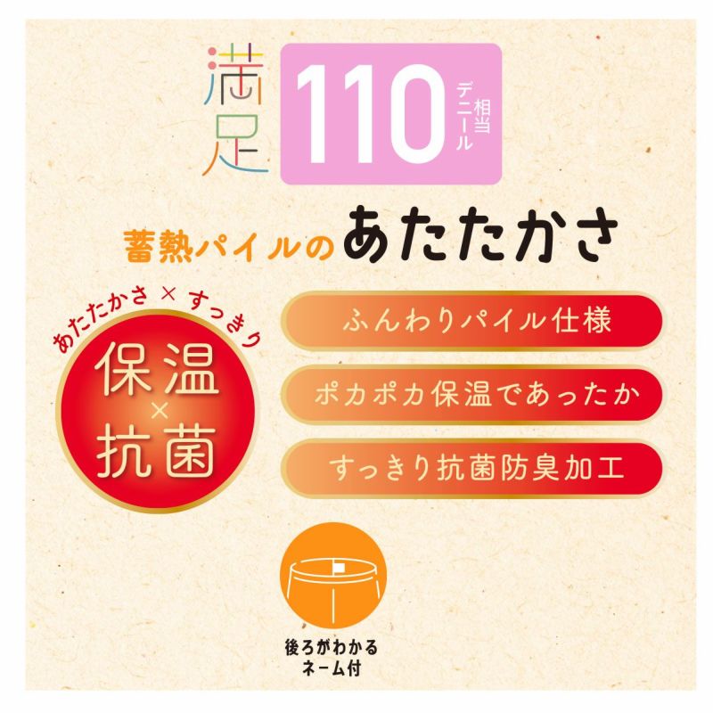 福助 満足 タイツ レディース 裏パイル 110デニール M-L L-LL 厚手 黒 保温 暖かい あったか あたたかい 抗菌 蓄熱 防寒 冬