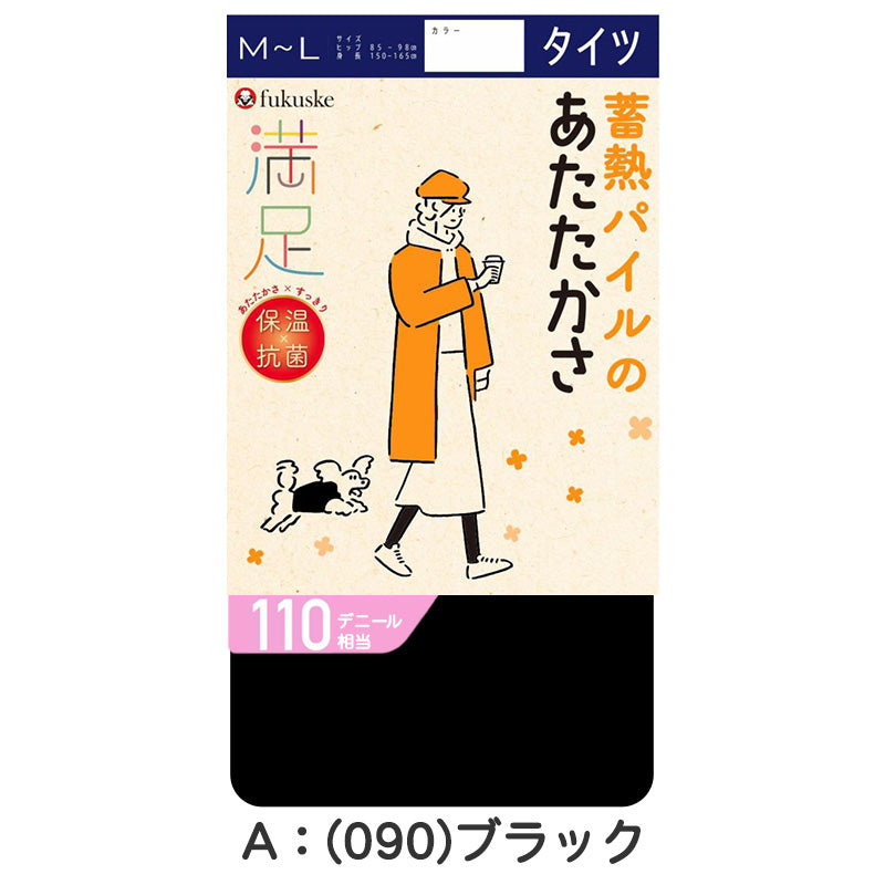 福助 満足 タイツ レディース 裏パイル 110デニール M-L L-LL 厚手 黒 保温 暖かい あったか あたたかい 抗菌 蓄熱 防寒 冬