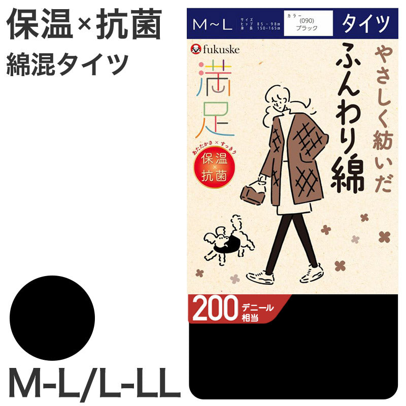 タイツ 綿混 レディース 厚手 福助 満足 200デニール M-L L-LL 暖かい 綿 マチ 黒 保温 防寒 冬 抗菌 防臭 あったかい あたたかい