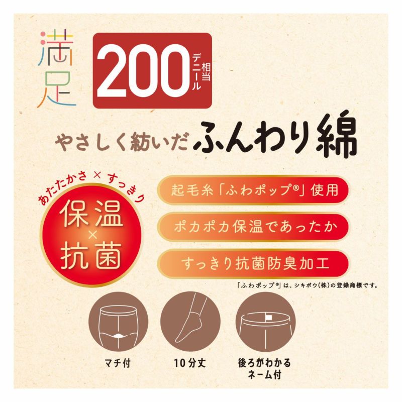 レギンス レディース 綿混 厚手 10分丈 福助 満足 200デニール M-L L-LL スパッツ 暖かい 冬 防寒 綿 日本製 マチ 黒 保温 抗菌 防臭 あったかい あたたかい (在庫限り)