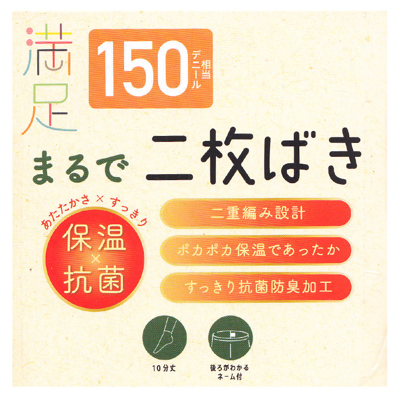 レギンス 10分丈 レディース 冬 150デニール まるで2枚履き 福助 満足 M-L L-LL 黒 暖かい あったか 保温 あたたかい 防寒