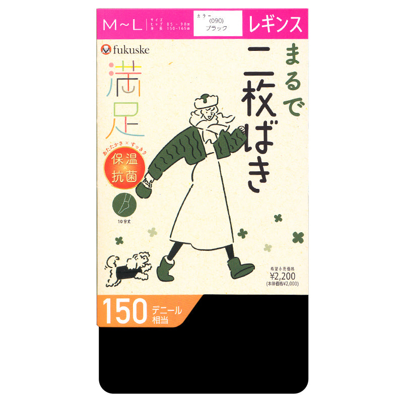 レギンス 10分丈 レディース 冬 150デニール まるで2枚履き 福助 満足 M-L L-LL 黒 暖かい あったか 保温 あたたかい 防寒
