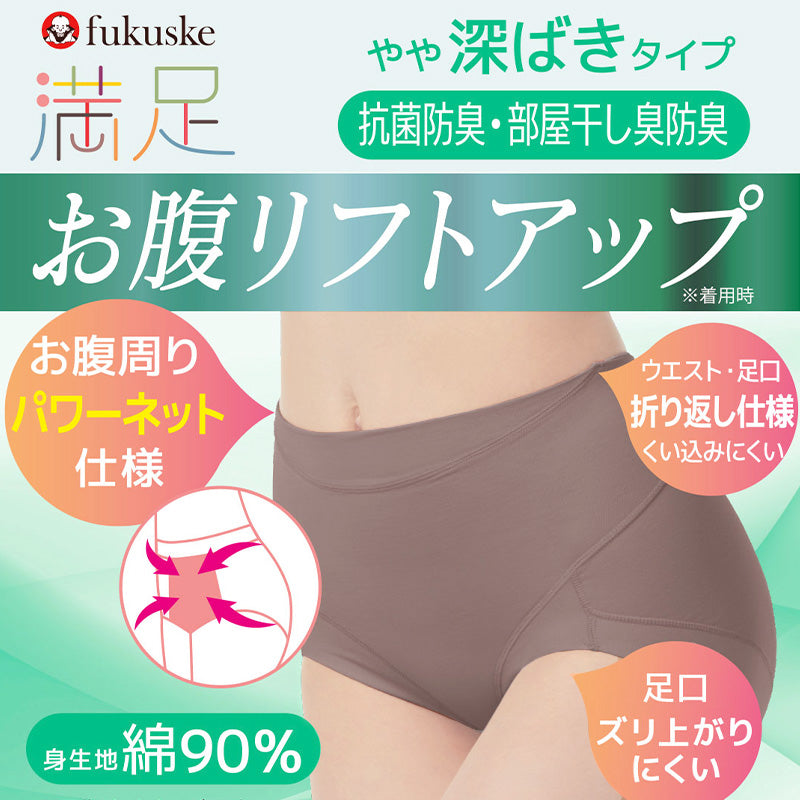 福助 満足 ショーツ お腹 引き上げ 綿混 やや深履き M~LL レディース 下着 パンツ お腹引き締め お腹押さえ インナー シンプル