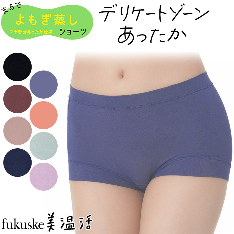 よもぎ蒸し ショーツ 一分丈 レディース 福助 温活 あったか M~LL インナー 下着 パンツ 女性 冷え対策 寒さ対策 発熱素材 生理痛 秋冬 婦人 あたたか
