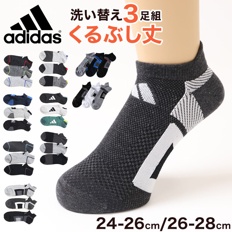靴下 ソックス スニーカーソックス メンズ 3足 24-26cm 26-28cm アディダス 男性 紳士 補強 短い くるぶし セット メッシュ (在庫限り)