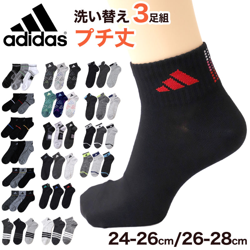靴下 ショート ソックス メンズ 男子 adidas 3足組 24-26 26-28cm 中学生 高校生 黒 男性 くるぶし くつ下 ワンポイント 丈夫 スポーツソックス 黒 グレー 杢 (在庫限り)
