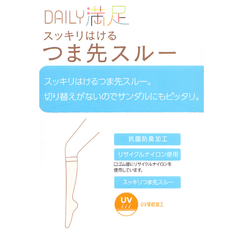 福助 ショート ストッキング 膝下 つま先スルー 3足組 22-25cm ひざ下 UV 紫外線 黒 ベージュ レディース 抗菌 防臭 (在庫限り)