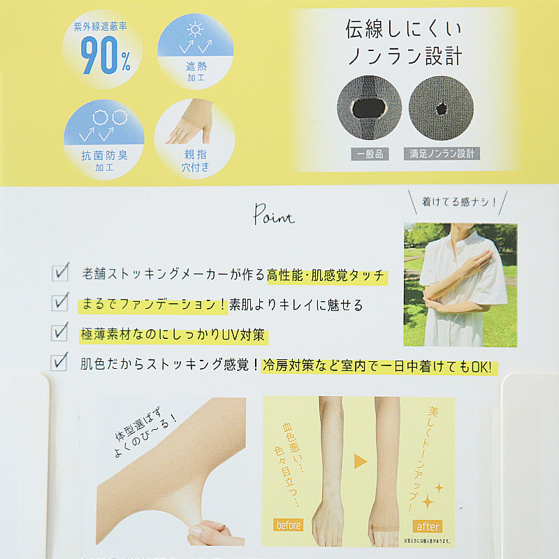 アームカバー UV レディース フリーサイズ 親指穴付き UV ストッキング 伝線しにくい ロング 紫外線カット 紫外線対策 UV対策 日本製