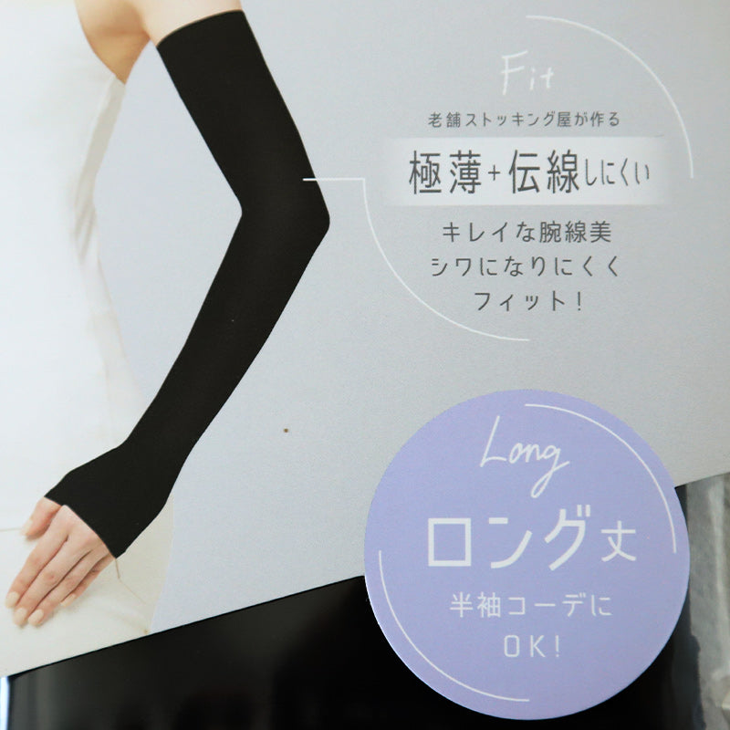 アームカバー UV レディース フリーサイズ 親指穴付き UV ストッキング 伝線しにくい ロング 紫外線カット 紫外線対策 UV対策 日本製