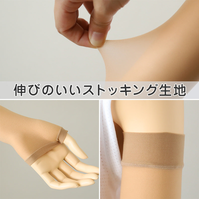 アームカバー UV レディース フリーサイズ 親指穴付き UV ストッキング 伝線しにくい ロング 紫外線カット 紫外線対策 UV対策 日本製