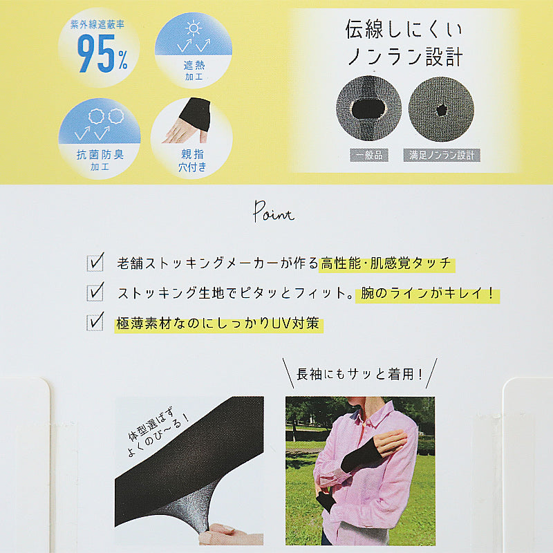 アームカバー UV レディース フリーサイズ 親指穴付き UV ストッキング 伝線しにくい ショート 紫外線カット 紫外線対策 UV対策 日本製