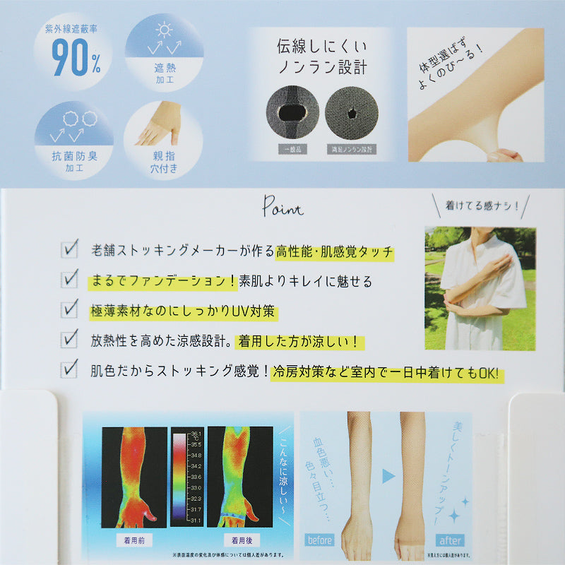 アームカバー UV ロング 指穴 ストッキング素材 涼感 レディース 福助 フリーサイズ uvカット 親指穴付き 手袋 紫外線 対策 グッズ 日焼け ベージュ 伝線しにくい (在庫限り)