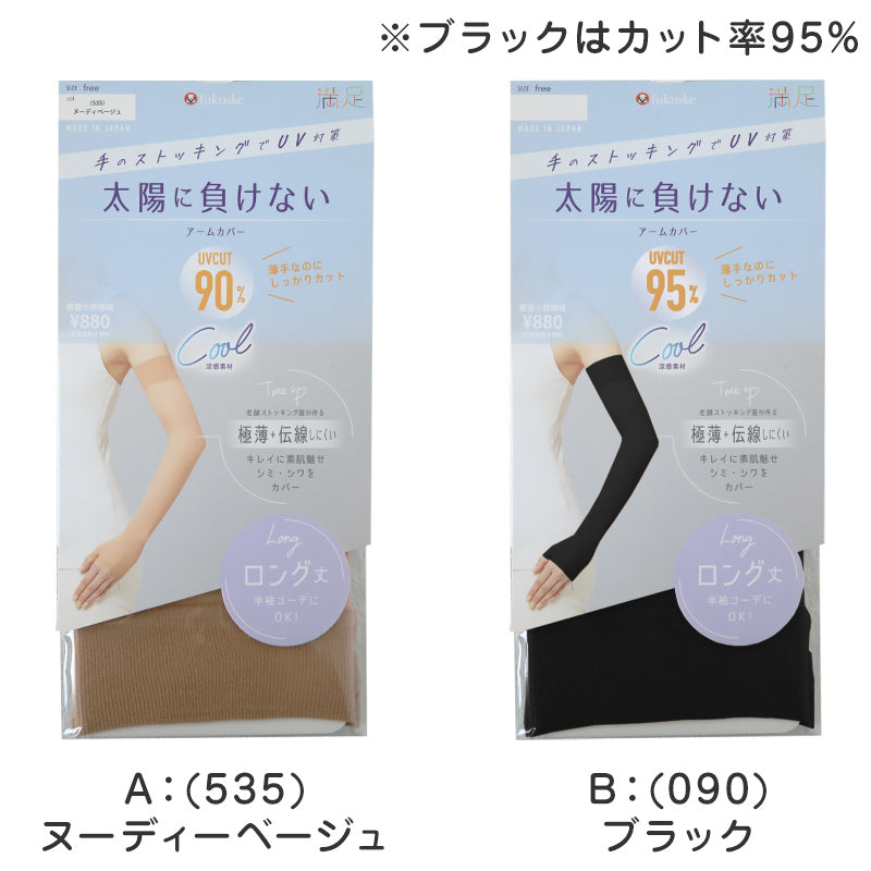 アームカバー UV ロング 指穴 ストッキング素材 涼感 レディース 福助 フリーサイズ uvカット 親指穴付き 手袋 紫外線 対策 グッズ 日焼け ベージュ 伝線しにくい (在庫限り)