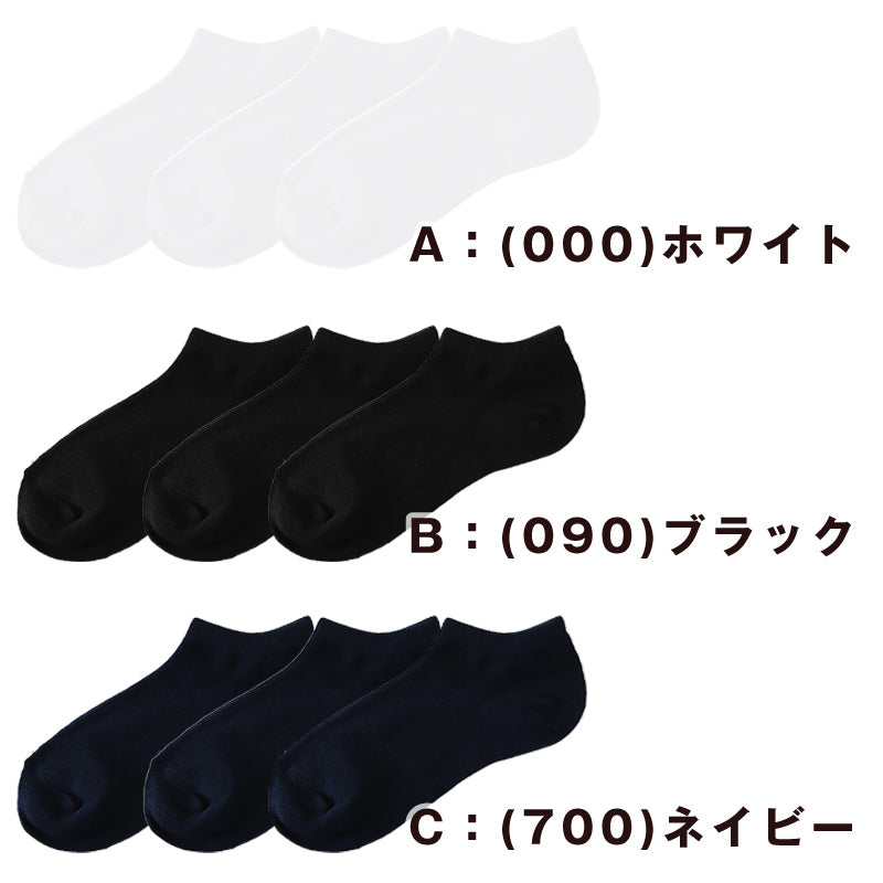 ファブリーズ スクールソックス 靴下 男子 女子 スニーカーソックス くるぶし 子供 3足組 19-21 22-24 24-26 白 黒 紺 通学 スニーカー丈 無地 中学校 高校 抗菌 防臭 消臭 くつ下 補強 (在庫限り)