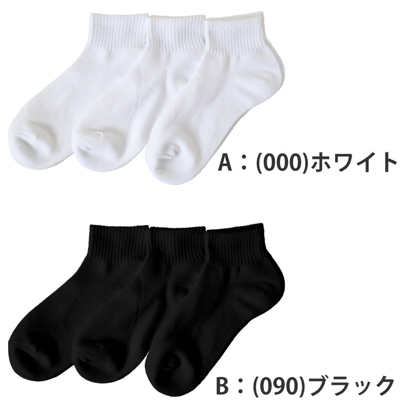 ファブリーズ スクールソックス 靴下 男子 女子 ショートソックス 子供 ソックス 3足組 19-21 22-24 24-26 白 黒 紺 無地 通学 抗菌 防臭 消臭 くつ下 中学校 高校 学生 (在庫限り)