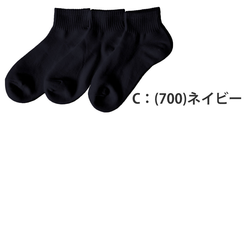 ファブリーズ スクールソックス 靴下 男子 女子 ショートソックス 子供 ソックス 3足組 19-21 22-24 24-26 白 黒 紺 無地 通学 抗菌 防臭 消臭 くつ下 中学校 高校 学生 (在庫限り)