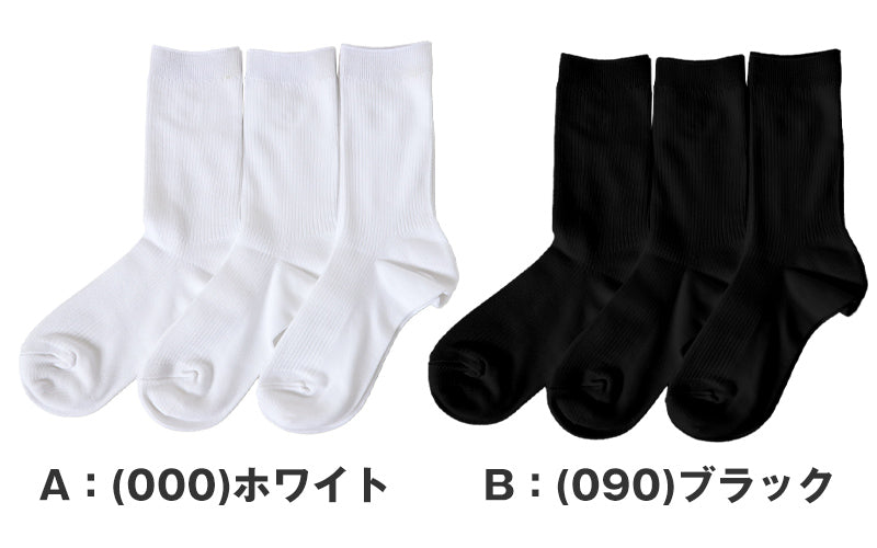 ファブリーズ スクールソックス 靴下 男子 女子 クルーソックス 無地 3足組 19-21 22-24 24-26 学生 通学 ソックス 紺 黒 白 小学生 中学生 高校生 ニオイ くつした ジュニア 抗菌 防臭 速乾 洗い替え 学校 (在庫限り)