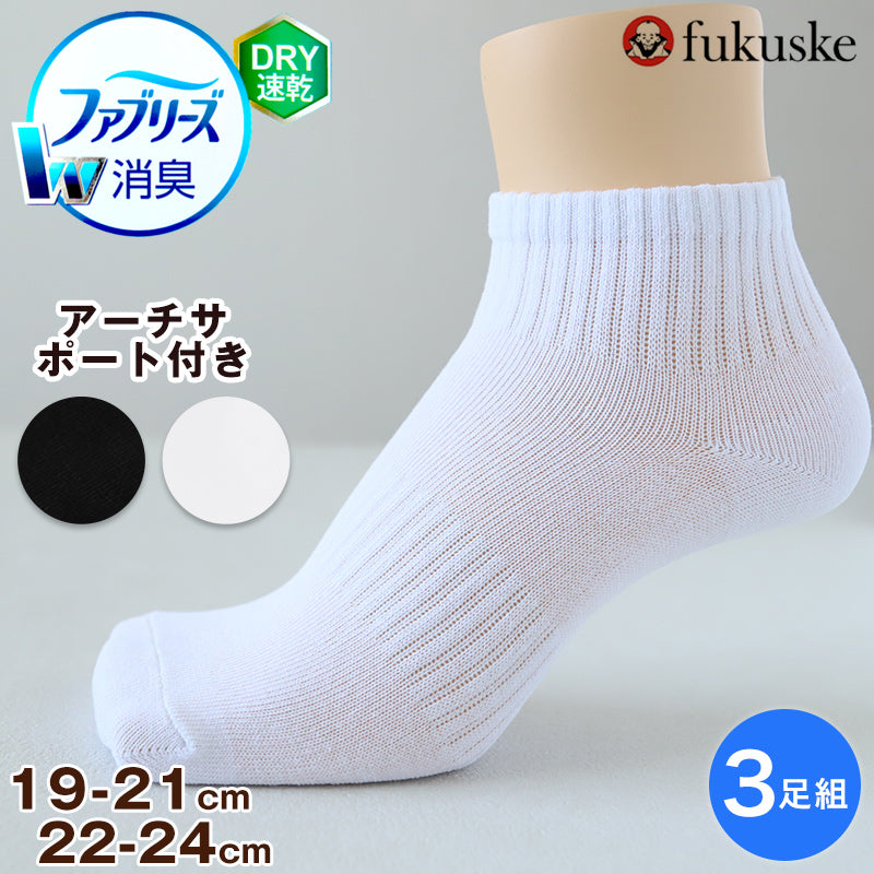 靴下 子供 ショート ソックス 男子 女子 スクール ファブリーズ くるぶし丈 プチ丈 19-21 22-24cm 抗菌 防臭 短い 柔らか くつ下 補強 中学校 高校 (在庫限り)