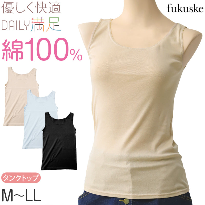 タンクトップ 綿100% インナー 福助 満足 M~LL レディース 下着 綿 白 黒 インナーシャツ 無地 肌着 (在庫限り)