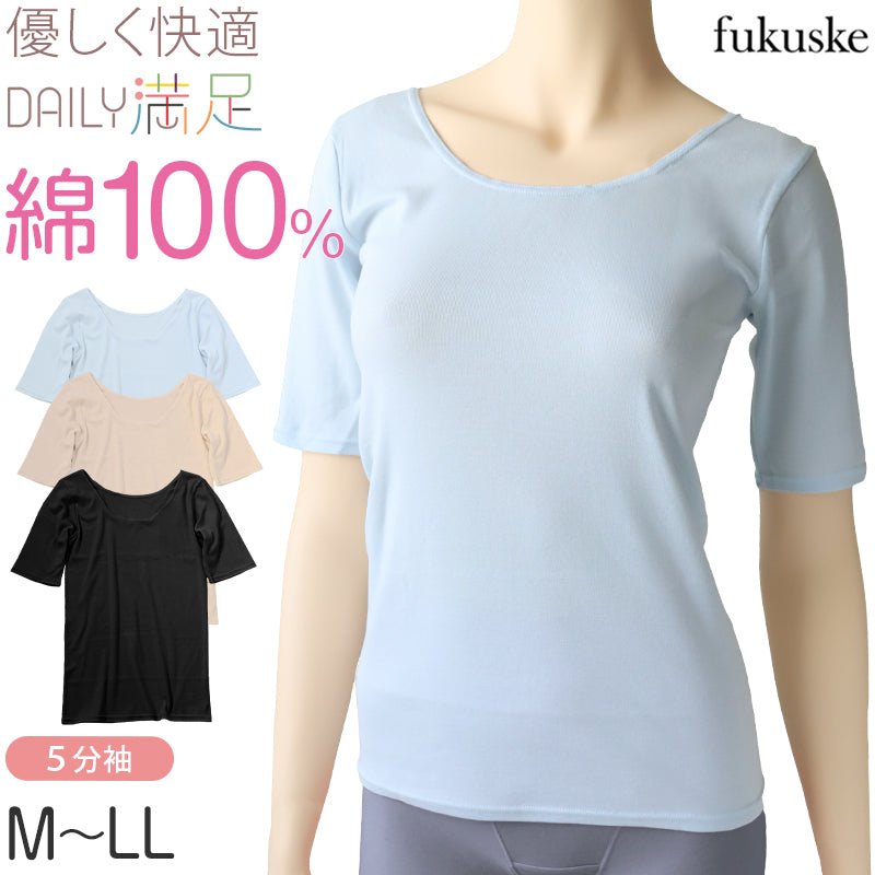 綿100% インナー レディース 5分袖 シャツ 半袖 福助 満足 M~LL 下着 女性 綿 白 黒 インナーシャツ 無地 肌着 婦人 (在庫限り)