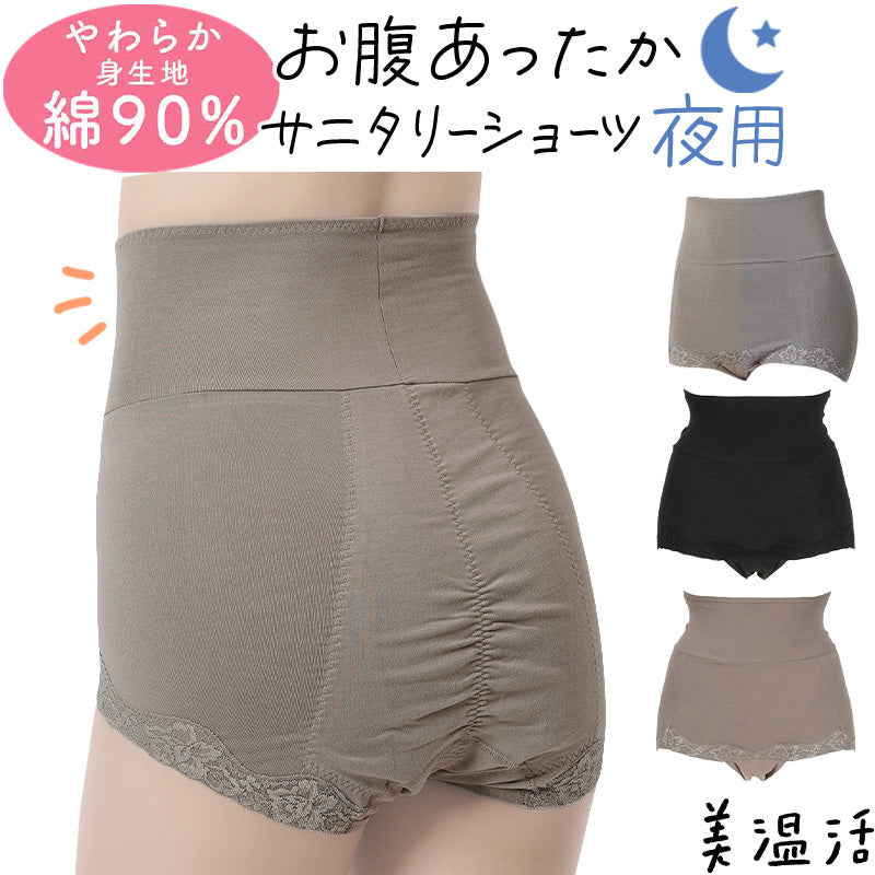 サニタリーショーツ 夜用 ボクサー 腹巻付き 下着 レディース M~LL ショーツ サニタリー 生理用ショーツ 寒さ対策 温活 インナー 腹巻き あたたか 満足