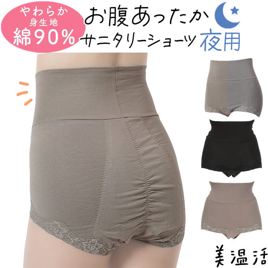 サニタリーショーツ 夜用 ボクサー 腹巻付き 下着 レディース M~LL ショーツ サニタリー 生理用ショーツ 寒さ対策 温活 インナー 腹巻き あたたか 満足