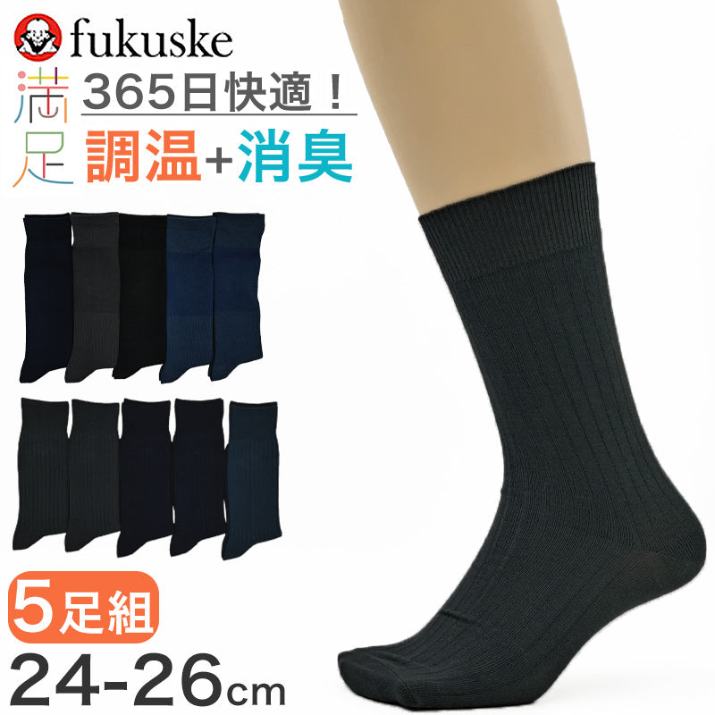 ビジネスソックス メンズ 靴下 5足組 福助 満足 24-26cm クォーター丈 ビジネス ソックス 黒 紺 消臭 無地 冬 夏 男 口ゴムゆったり 締め付けない セット (送料無料) (在庫限り)