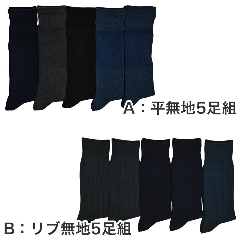 ビジネスソックス メンズ 靴下 5足組 福助 満足 24-26cm クォーター丈 ビジネス ソックス 黒 紺 消臭 無地 冬 夏 男 口ゴムゆったり 締め付けない セット (送料無料) (在庫限り)