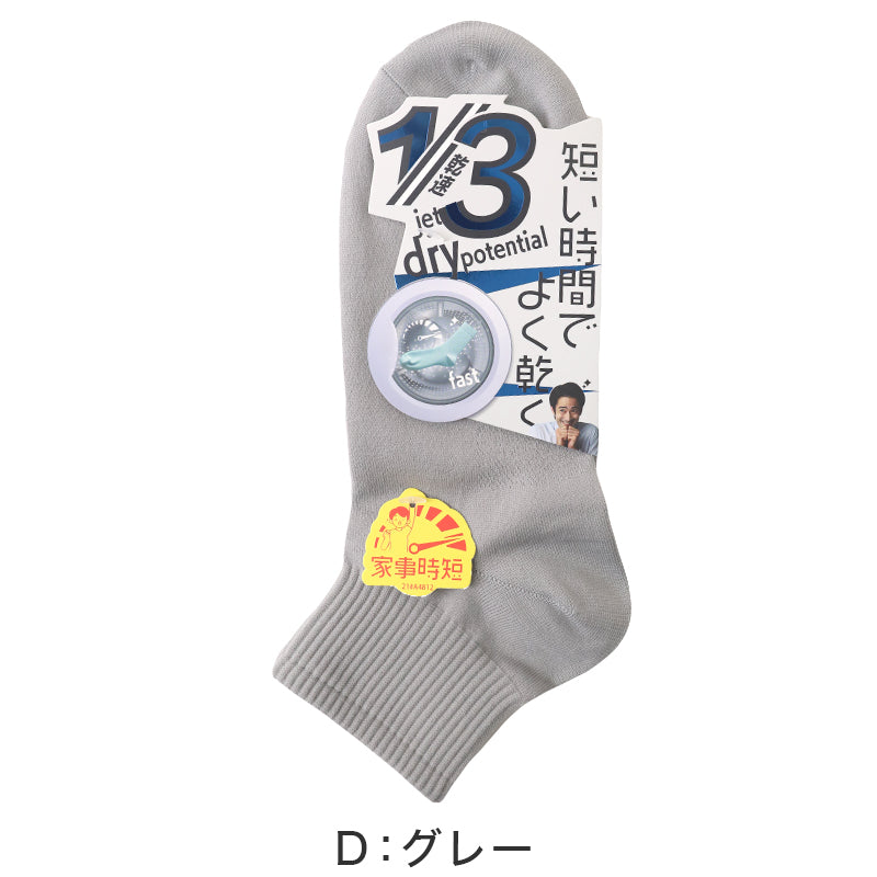福助 速乾 ショート ソックス ビジネスソックス メンズ 靴下 25-27cm 乾きやすい よく乾く 男子 通勤通学 スクール