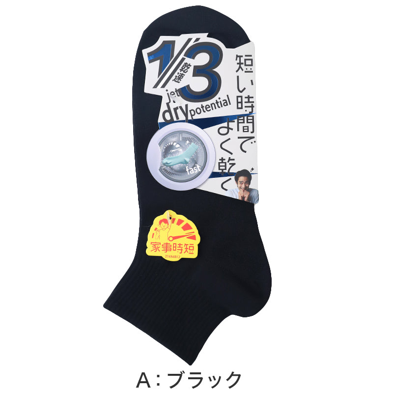 福助 速乾 ショート ソックス ビジネスソックス メンズ 靴下 25-27cm 乾きやすい よく乾く 男子 通勤通学 スクール