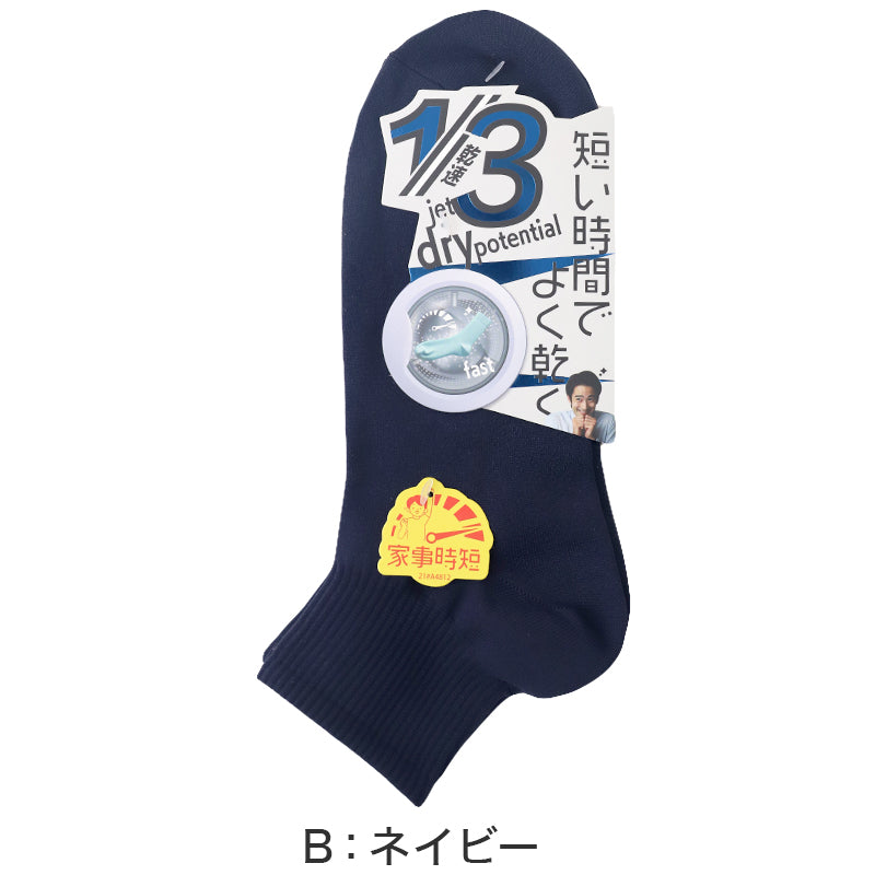 福助 速乾 ショート ソックス ビジネスソックス メンズ 靴下 25-27cm 乾きやすい よく乾く 男子 通勤通学 スクール