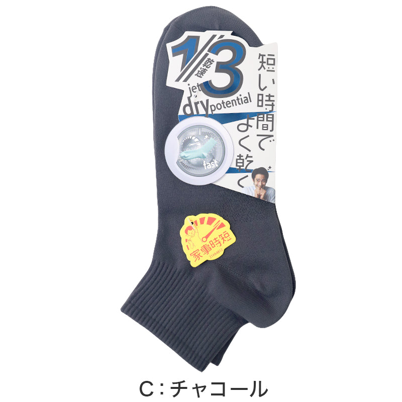 福助 速乾 ショート ソックス ビジネスソックス メンズ 靴下 25-27cm 乾きやすい よく乾く 男子 通勤通学 スクール