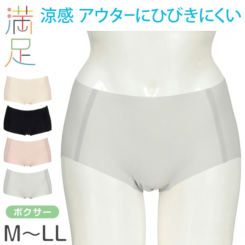 満足 ショーツ シームレス レディース ひびきにくい ボクサー 涼感 M~LL 薄手 下着 パンツ 婦人 女性 インナー 縫い目なし 軽い 春 夏 楽 (在庫限り)