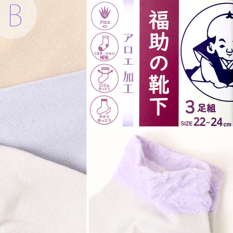 福助 靴下 レディース ソックス 3足組 シルク アロエ 夏 22-24cm ふくすけ ゆったり 強い (在庫限り)