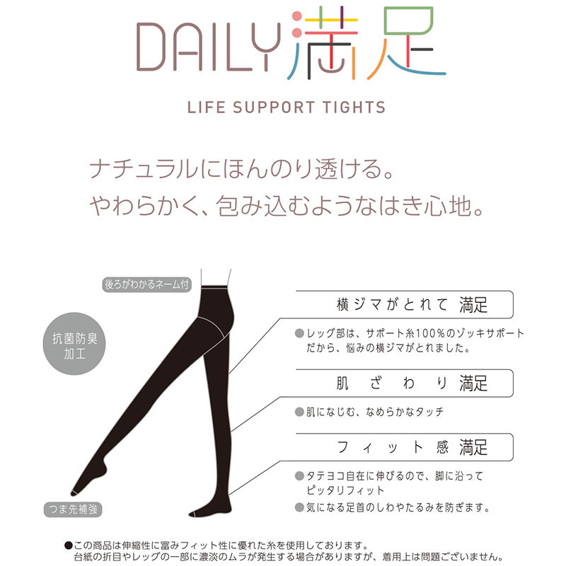 福助 タイツ 60デニール 抗菌 3足組 M-L・L-LL デイリー満足 黒 ブラック レディース 秋 冬 (在庫限り)