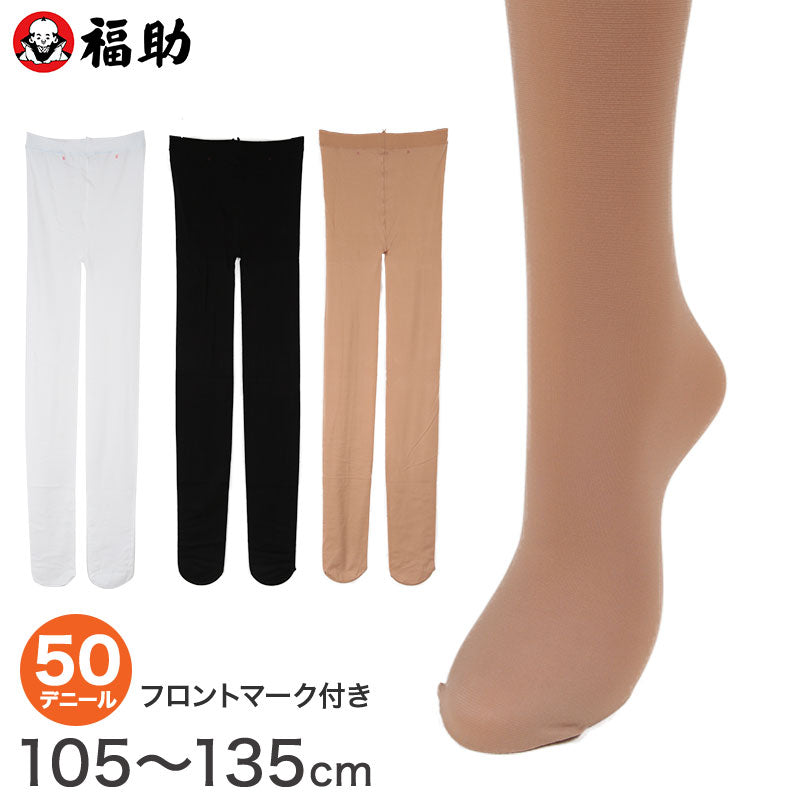 福助 キッズ タイツ 50デニール 子供 日本製 105~135cm 黒 白 肌色 子ども用 キッズタイツ フクスケ 薄手