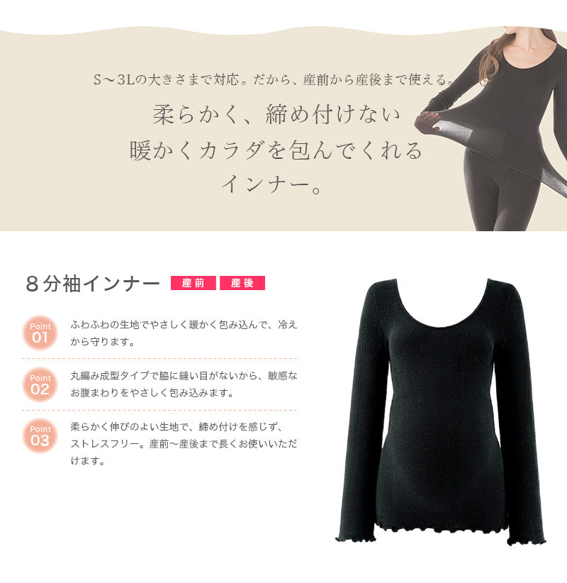 アツギ for mama ホットのび~るインナー 8分袖(産前・産後) フリーサイズ(S~3L対応) (atsugi フォーママ マタニティインナー マタニティー 8分袖 妊婦 伸縮) (在庫限り)