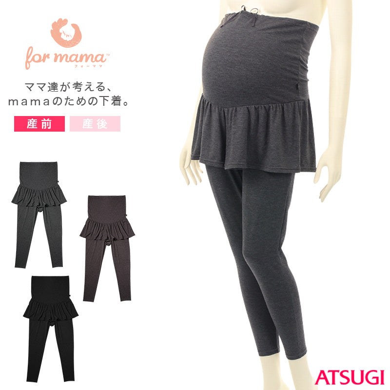アツギ マタニティ レギンス スパッツ 産前 レイヤードボトム パンツ キュロット付き マタニティM~LL マタニティー 部屋着 ルームウェア ルームウエア レディース 妊婦 伸縮 (在庫限り)