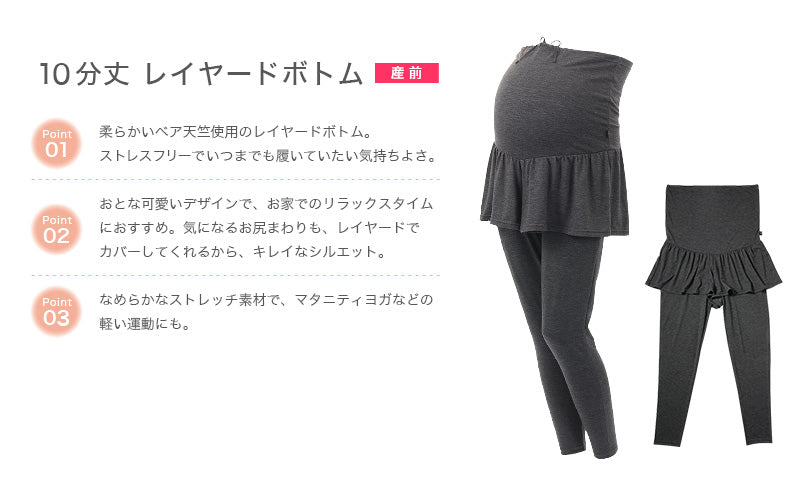 アツギ マタニティ レギンス スパッツ 産前 レイヤードボトム パンツ キュロット付き マタニティM~LL マタニティー 部屋着 ルームウェア ルームウエア レディース 妊婦 伸縮 (在庫限り)