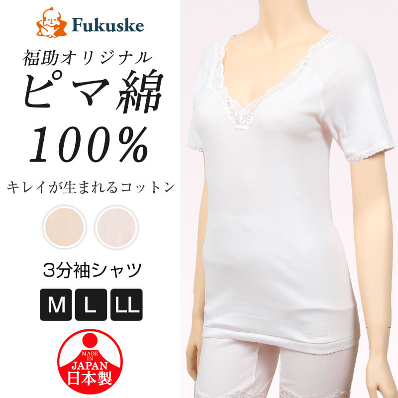 福助 インナー 綿100% 3分袖 シャツ レディース M~LL フクスケ 半袖 肌着 下着 コットン 婦人