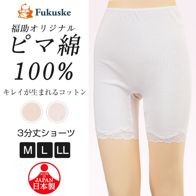 福助 ピマ綿100% 3分丈ショーツ M~LL レディース 婦人 インナー 綿100% ズボン下 ボトム下 下着 肌着 綿 コットン 保湿 レース (在庫限り)