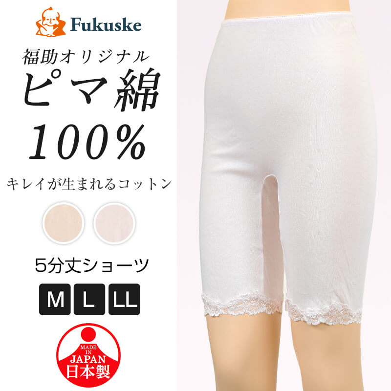 福助 ピマ綿100% 5分丈ショーツ M~LL (フクスケ レディース 肌着 下着 コットン) (在庫限り)